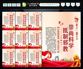反邪教 