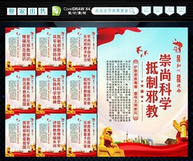 反邪教 