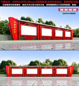 党建宣传栏
