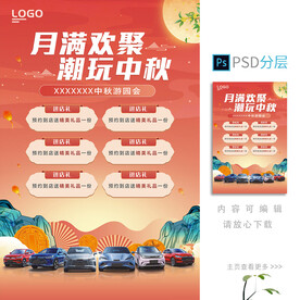 中秋海报