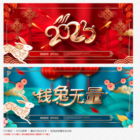 2023年兔年
