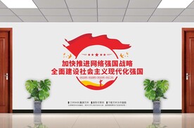 网络强国