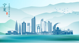 宁夏地标