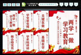两学一做