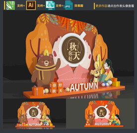 秋天美陈