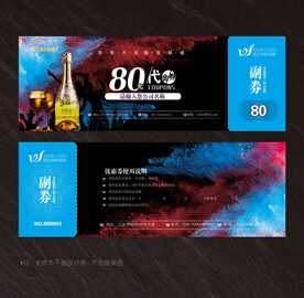 酒吧代金券