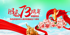 国庆节