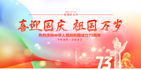 喜迎国庆