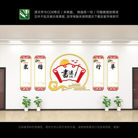 书法文化墙