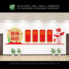 移风易俗