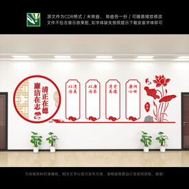 廉洁校园