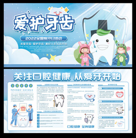 全国爱牙日