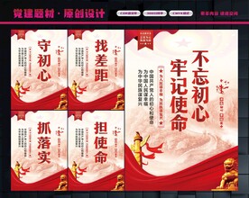 不忘初心宣传