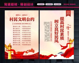 村民公约