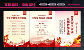 家风家训