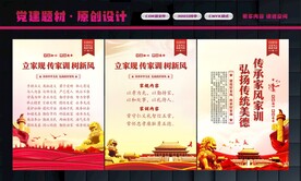 树家风
