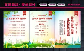 立家规