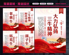 弘扬三牛精神