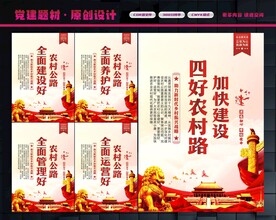 四好农村路