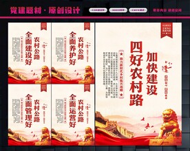 四好农村路