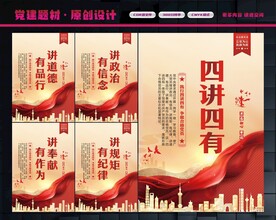 四讲四有
