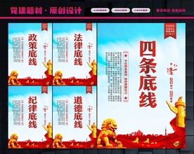 四条底线