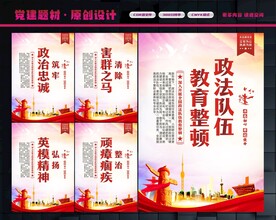 政法队伍教育整顿