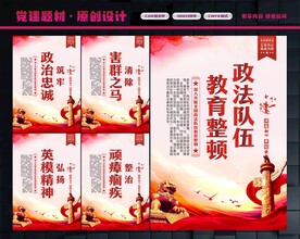 政法队伍教育整顿