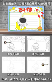 科技小报