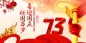 国庆节