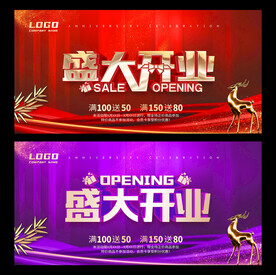 盛大开业