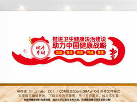 推进卫生健康法制建设