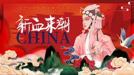 国潮