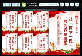 两学一做