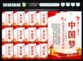 中国梦 