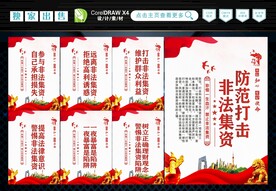 非法集资 