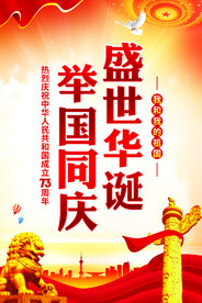 国庆节