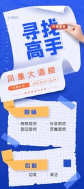 招聘展架