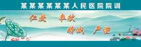 医院宣传栏