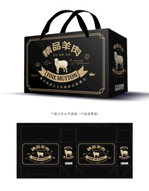 羊肉手提礼盒