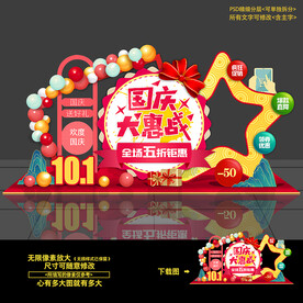 国庆美陈