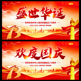 盛世华诞