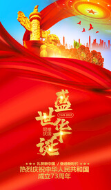 国庆节