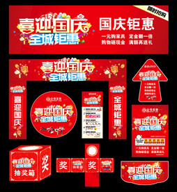 喜迎国庆