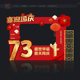 国庆拍照框