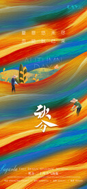秋分节气海报