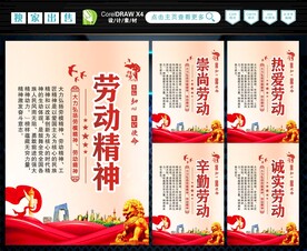 劳动精神 