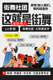 校园社团