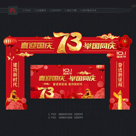 国庆节门头