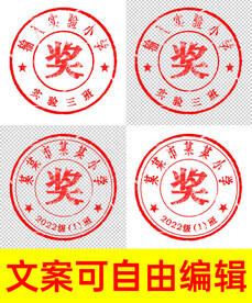 学校奖专用章